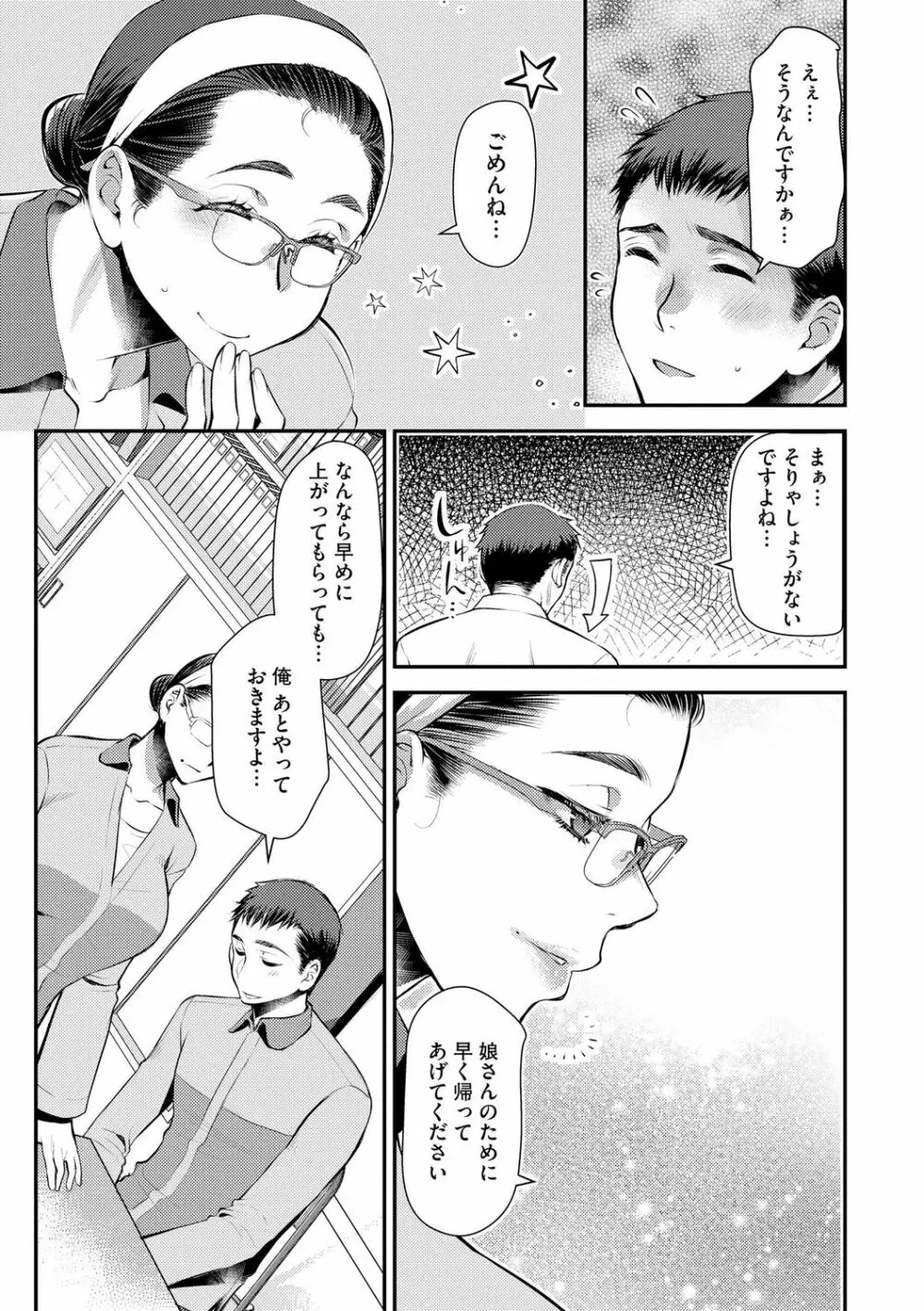 バイト先の地味な巨乳おばさん Page.141