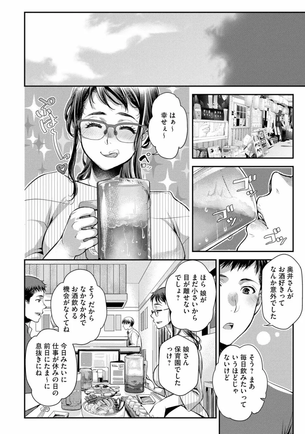 バイト先の地味な巨乳おばさん Page.16