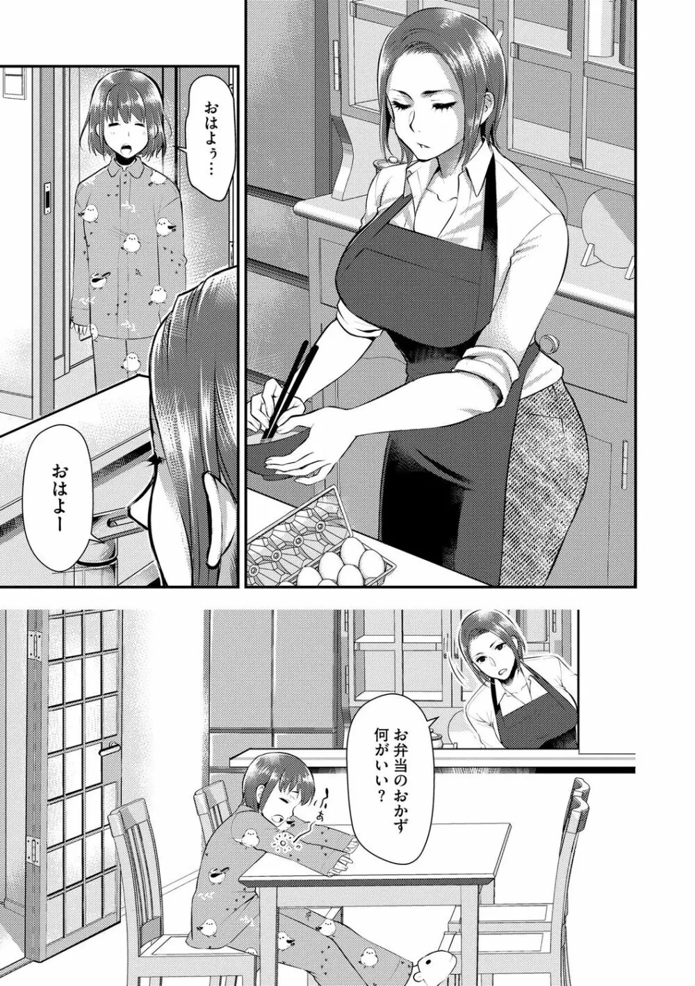 バイト先の地味な巨乳おばさん Page.163