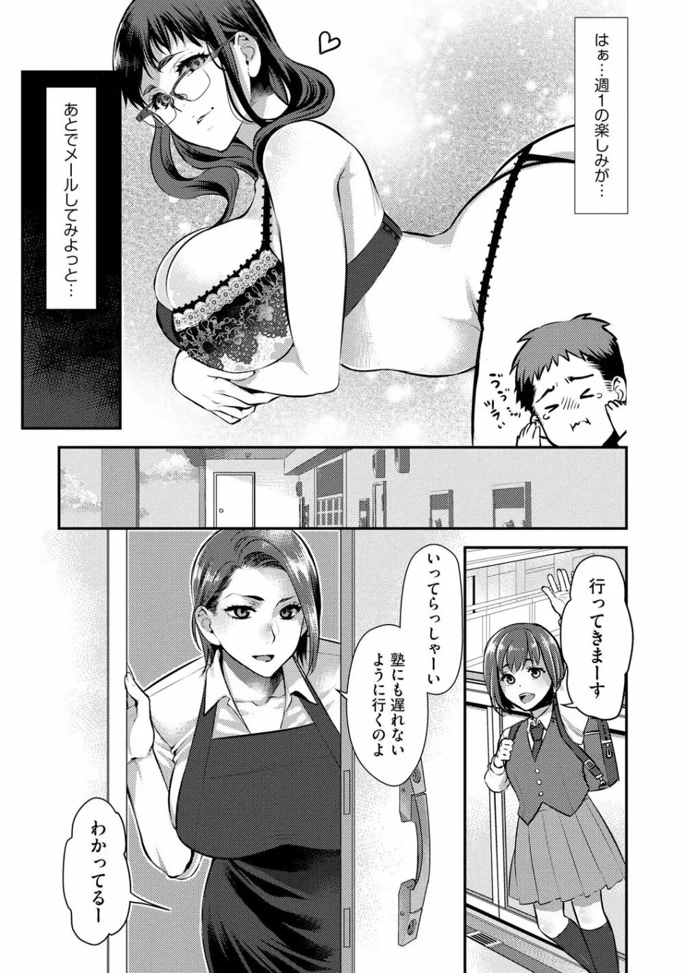 バイト先の地味な巨乳おばさん Page.165