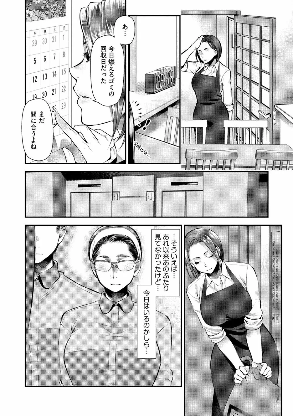 バイト先の地味な巨乳おばさん Page.166