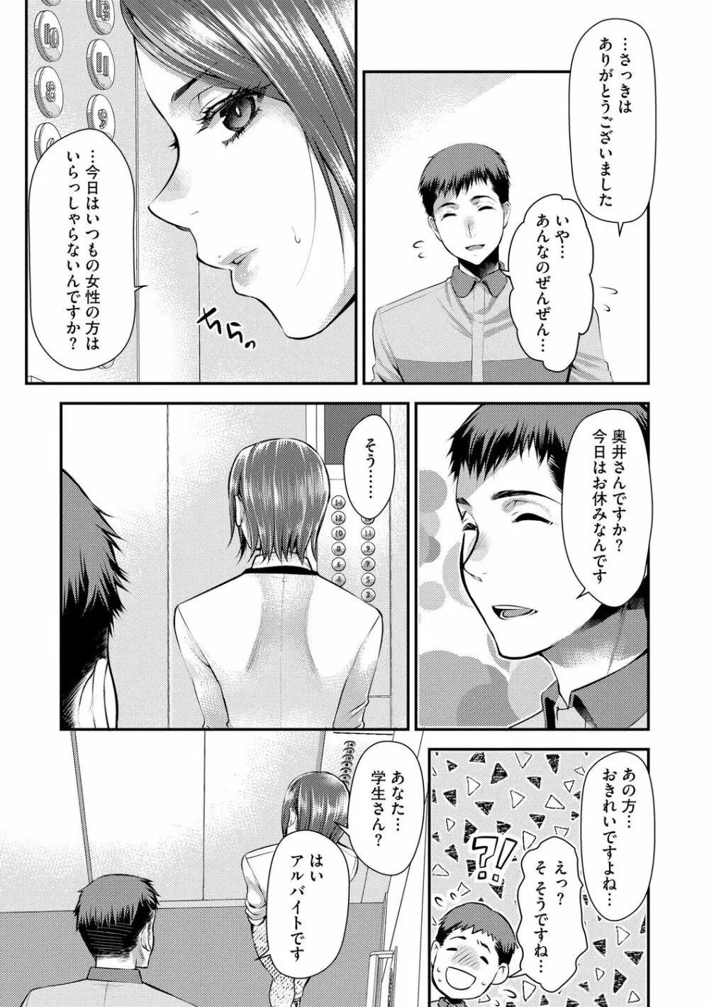 バイト先の地味な巨乳おばさん Page.171