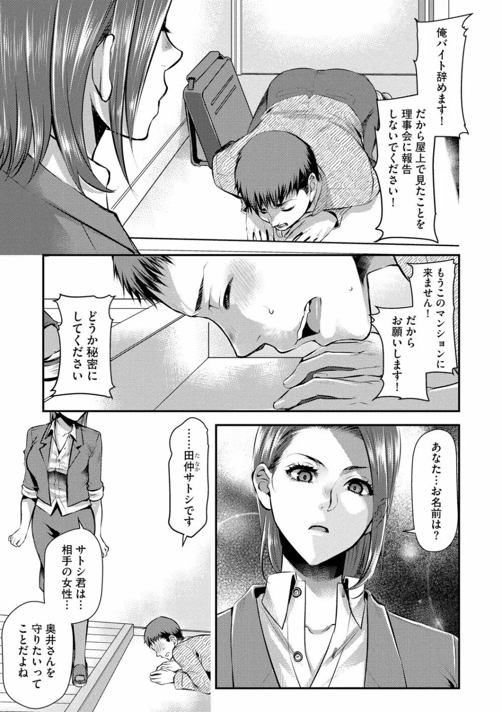 バイト先の地味な巨乳おばさん Page.179