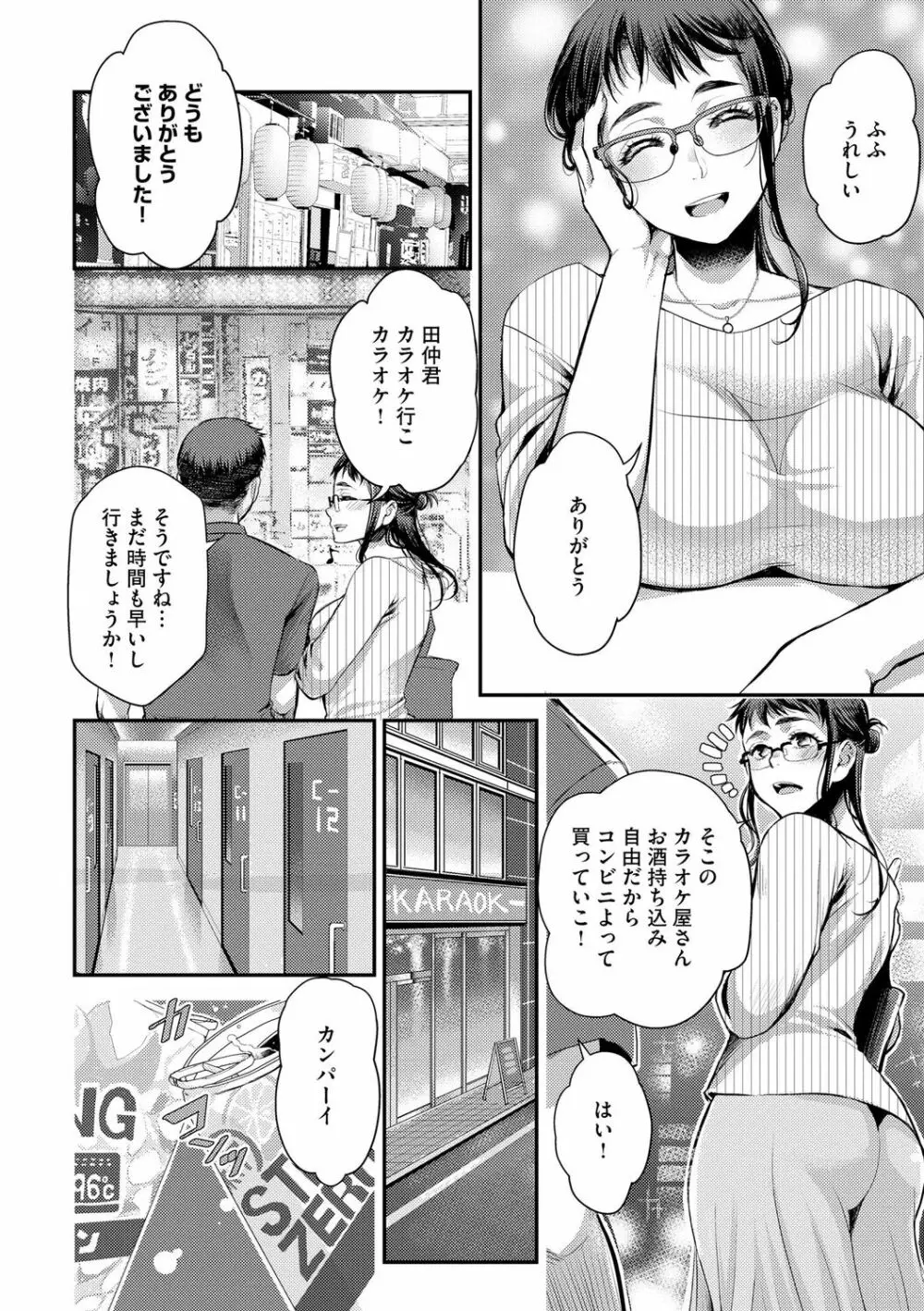 バイト先の地味な巨乳おばさん Page.18