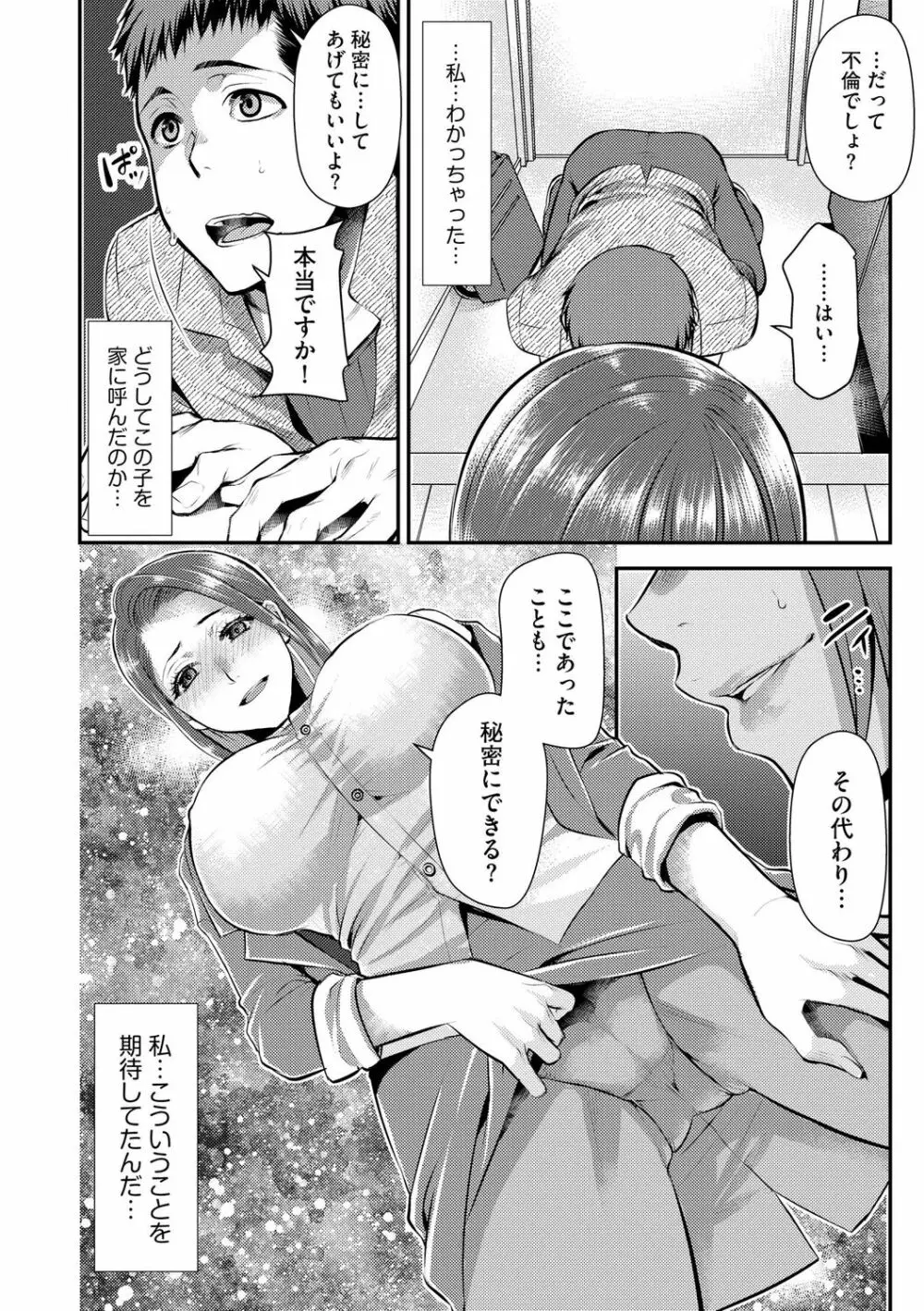 バイト先の地味な巨乳おばさん Page.180