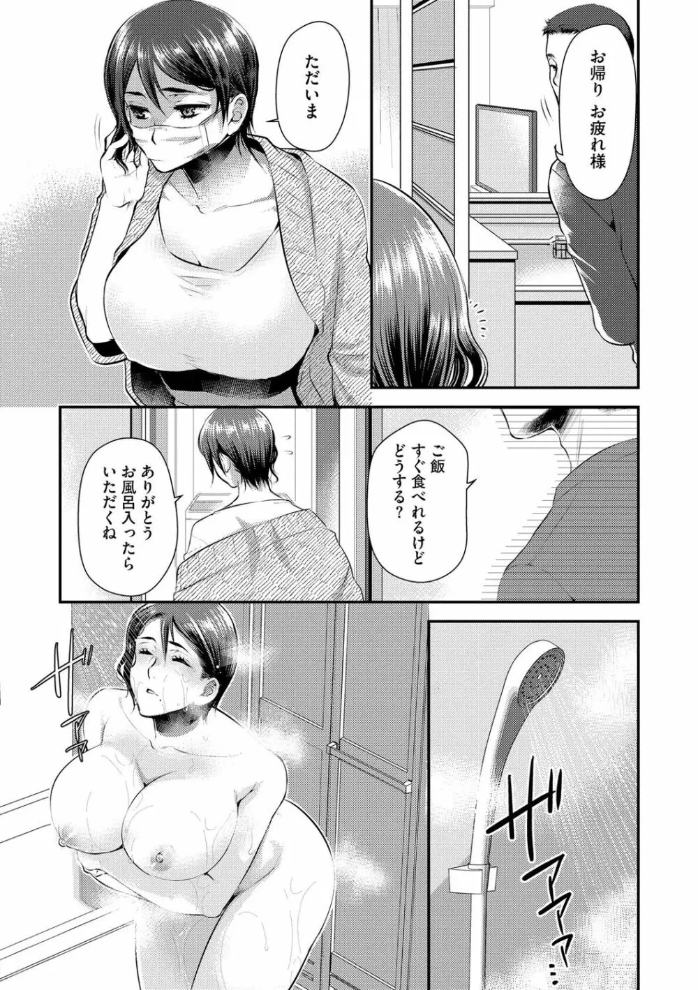 バイト先の地味な巨乳おばさん Page.195