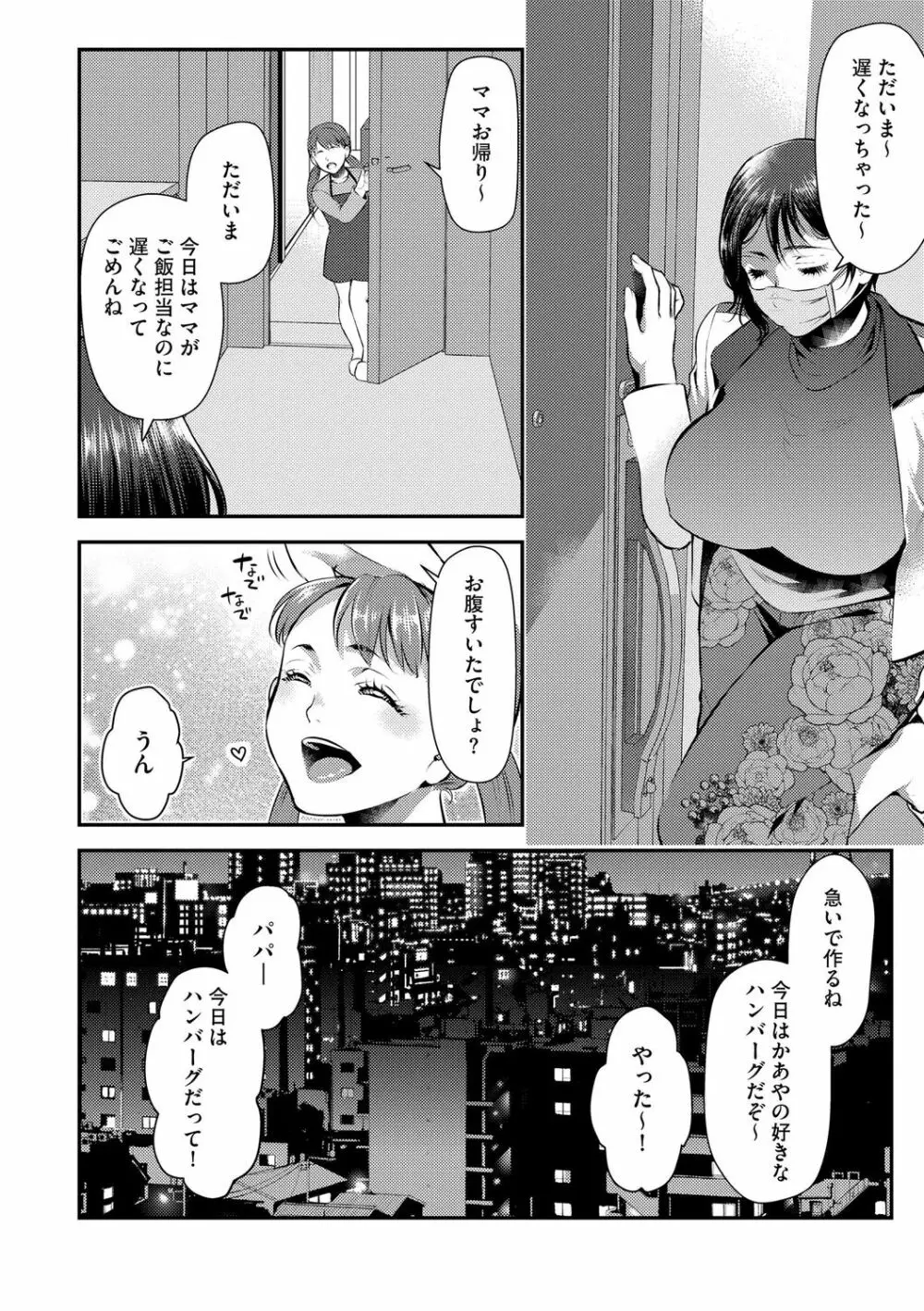 バイト先の地味な巨乳おばさん Page.208