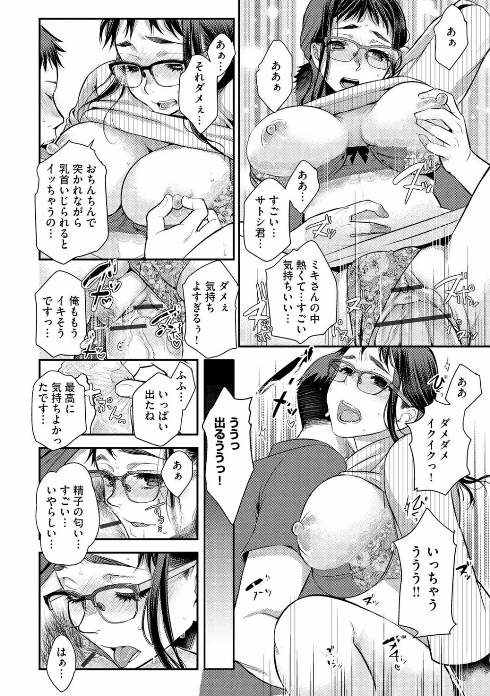 バイト先の地味な巨乳おばさん Page.26