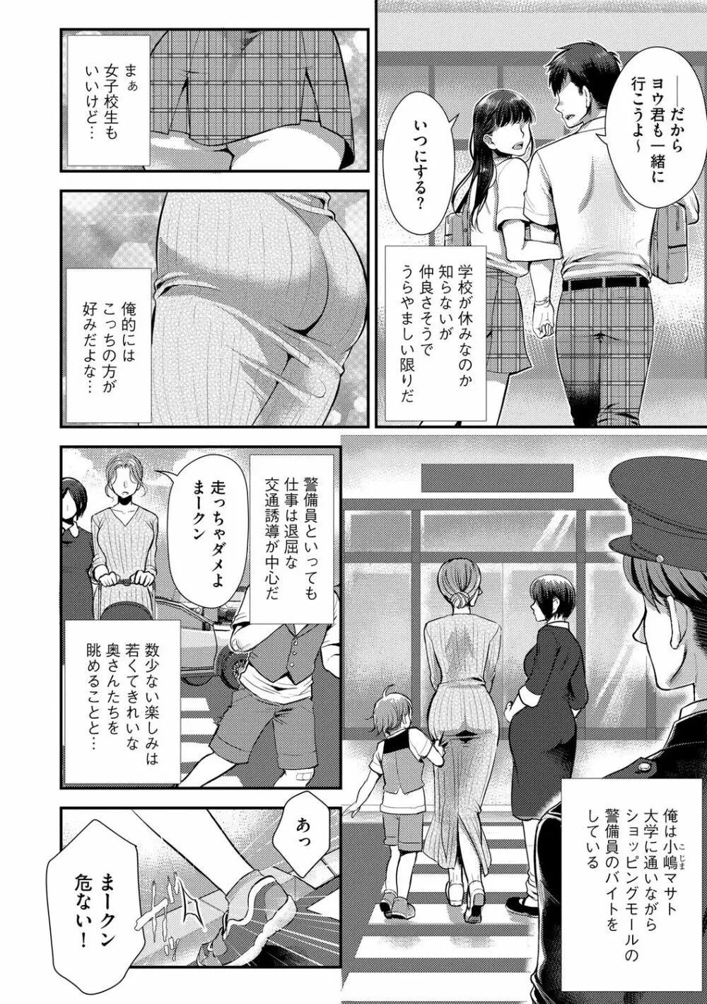 バイト先の地味な巨乳おばさん Page.30