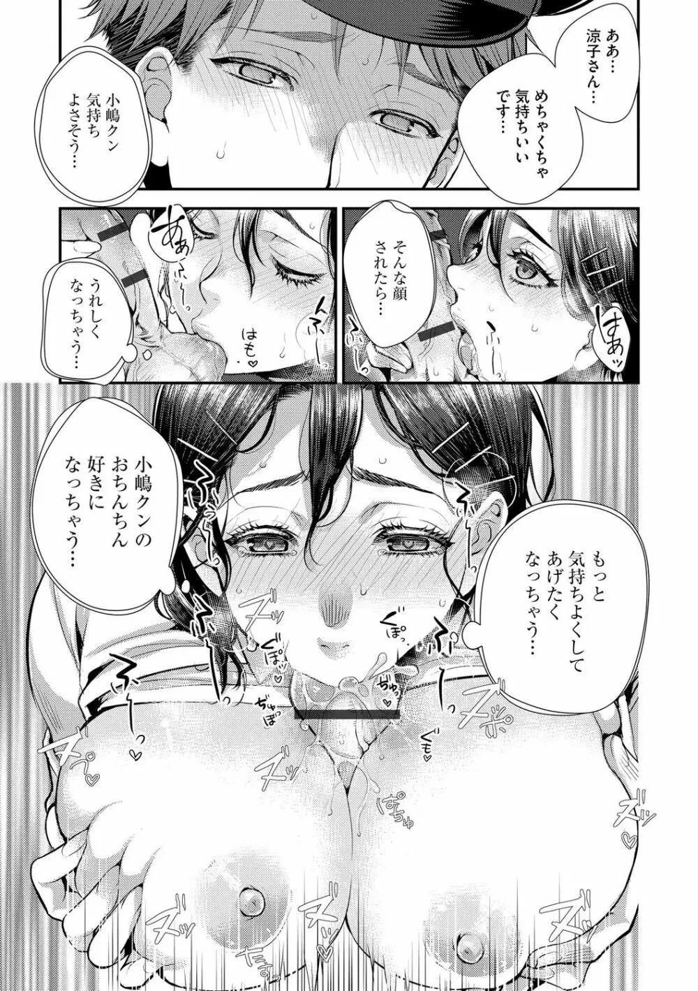 バイト先の地味な巨乳おばさん Page.51