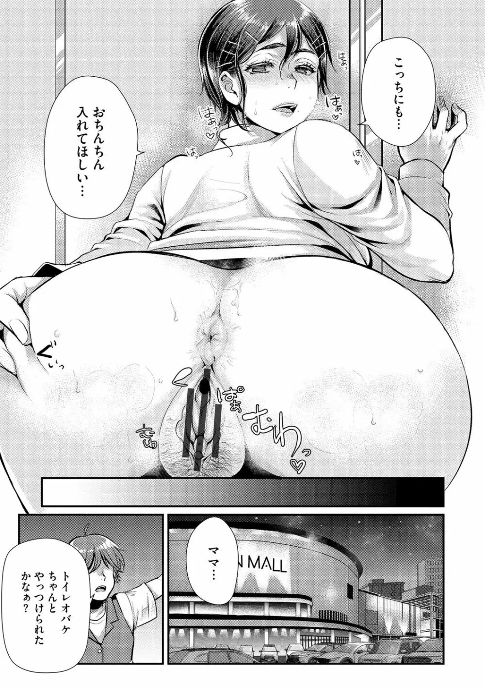 バイト先の地味な巨乳おばさん Page.53