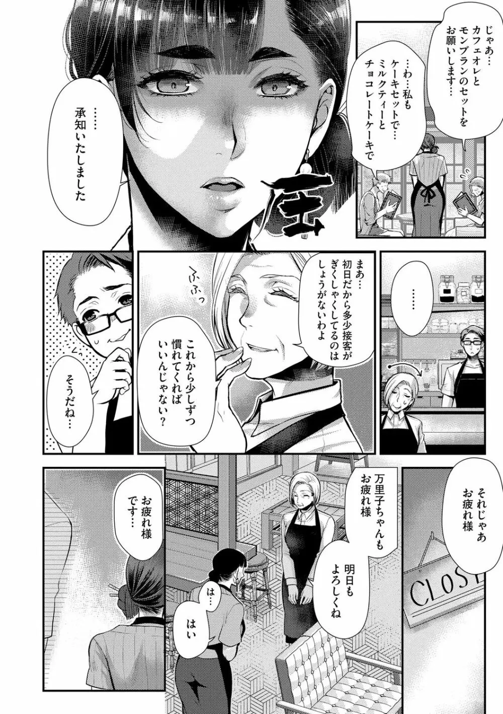 バイト先の地味な巨乳おばさん Page.62