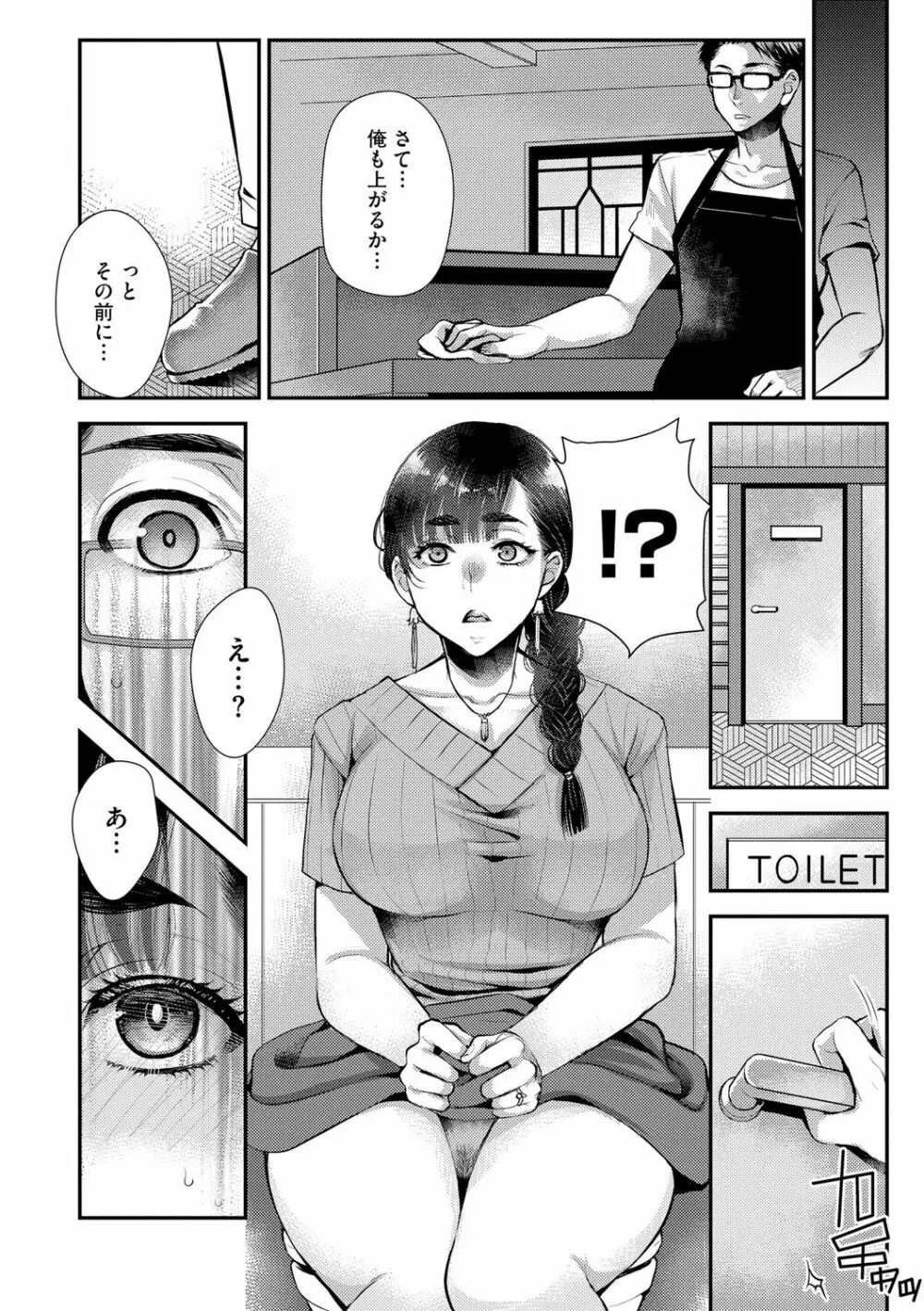 バイト先の地味な巨乳おばさん Page.64