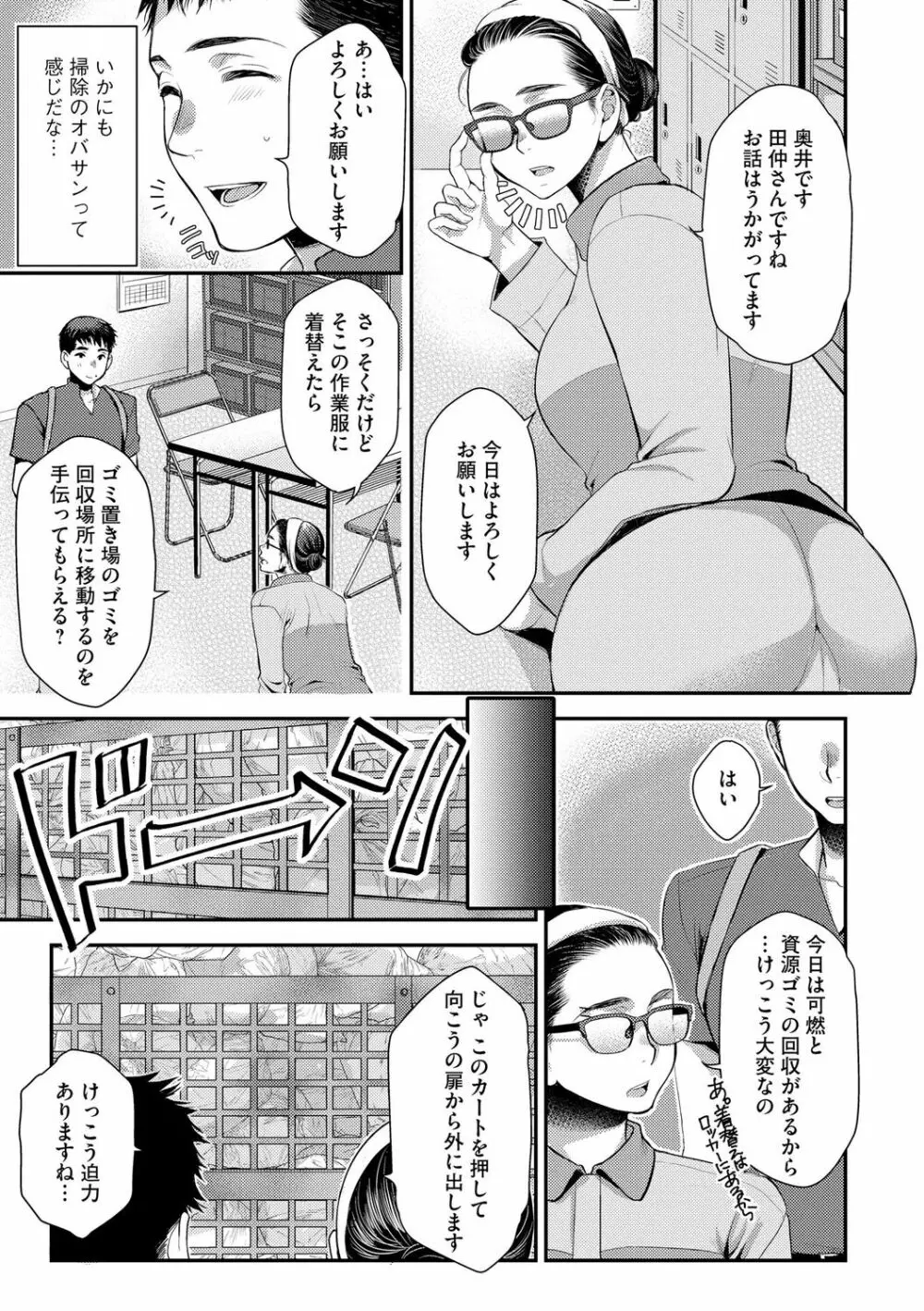 バイト先の地味な巨乳おばさん Page.7