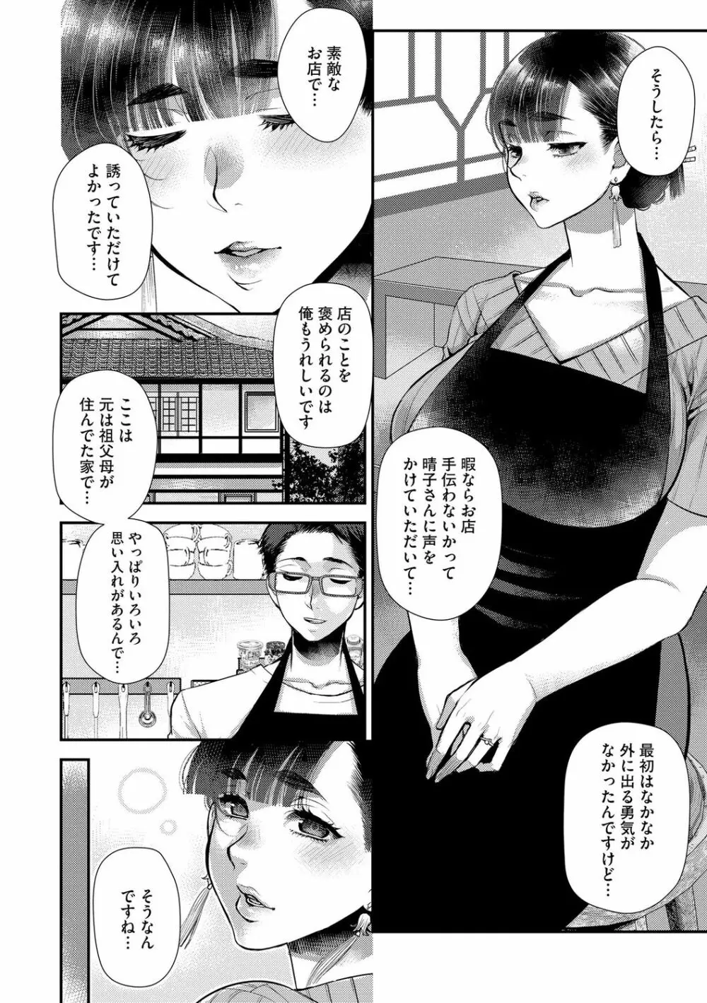 バイト先の地味な巨乳おばさん Page.70