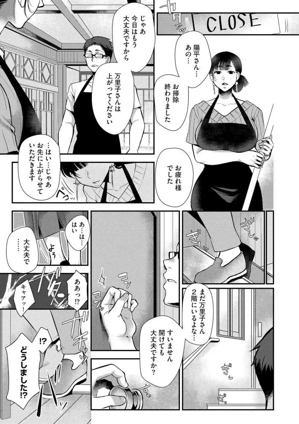 バイト先の地味な巨乳おばさん Page.71