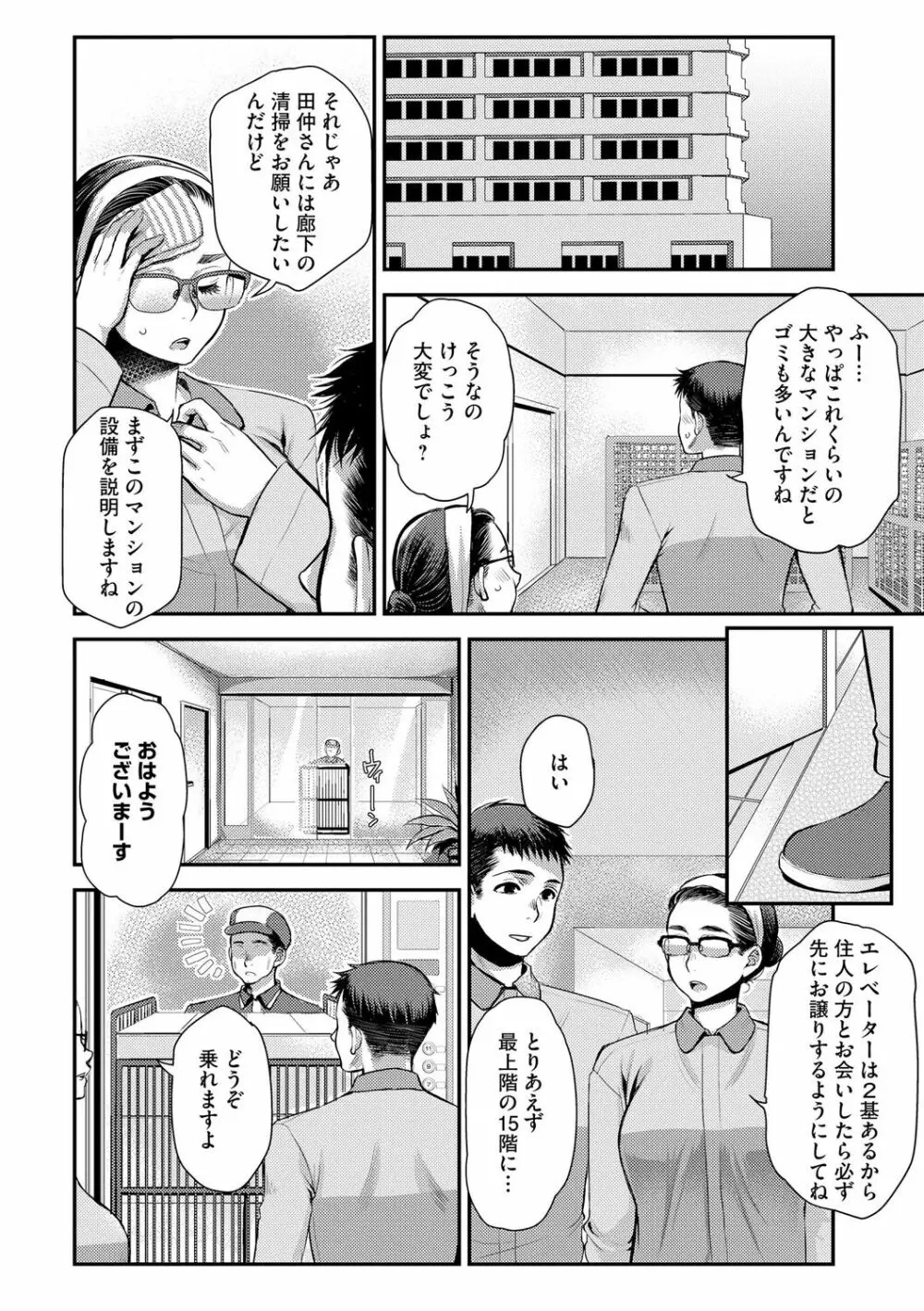 バイト先の地味な巨乳おばさん Page.8