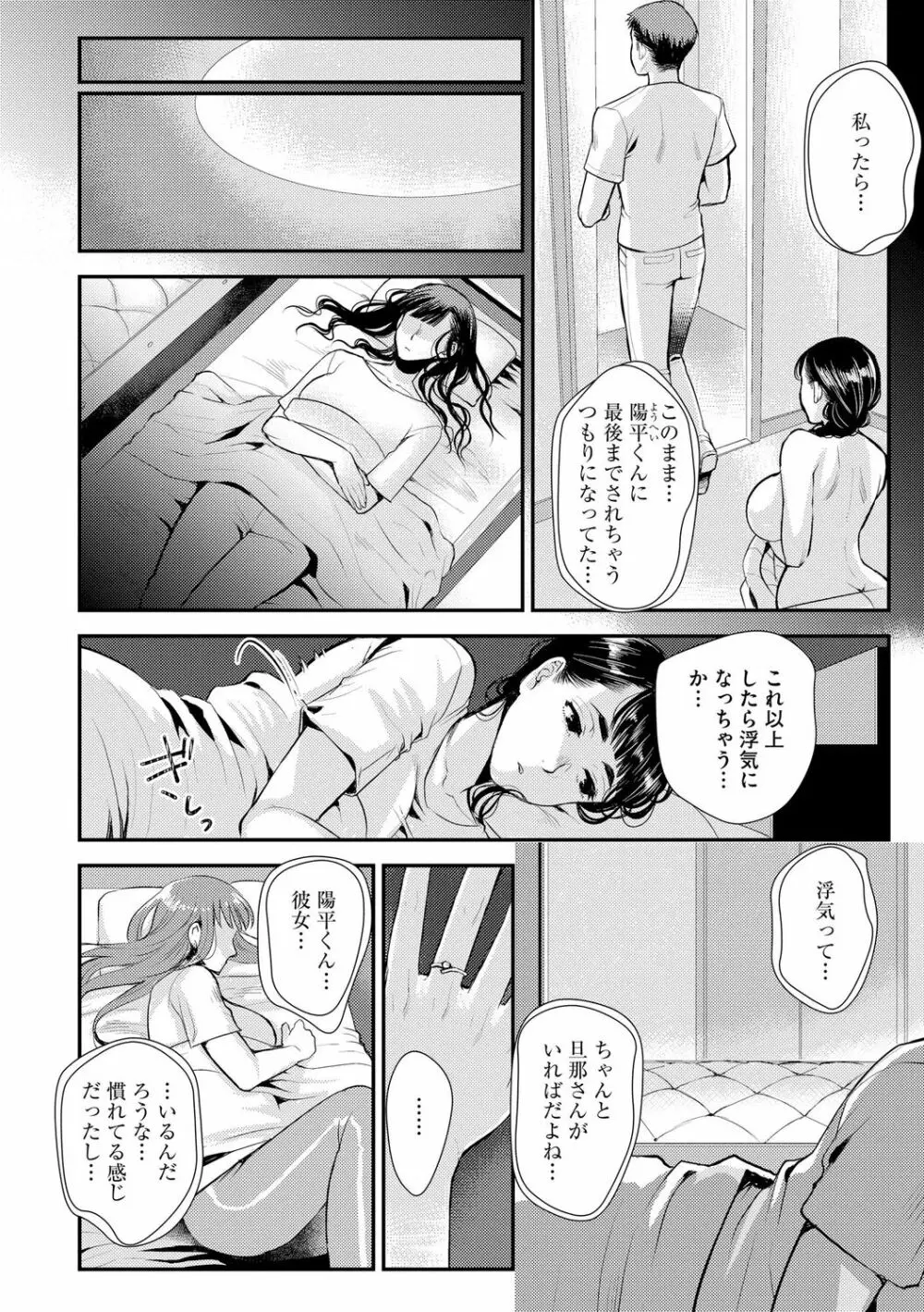 バイト先の地味な巨乳おばさん Page.86