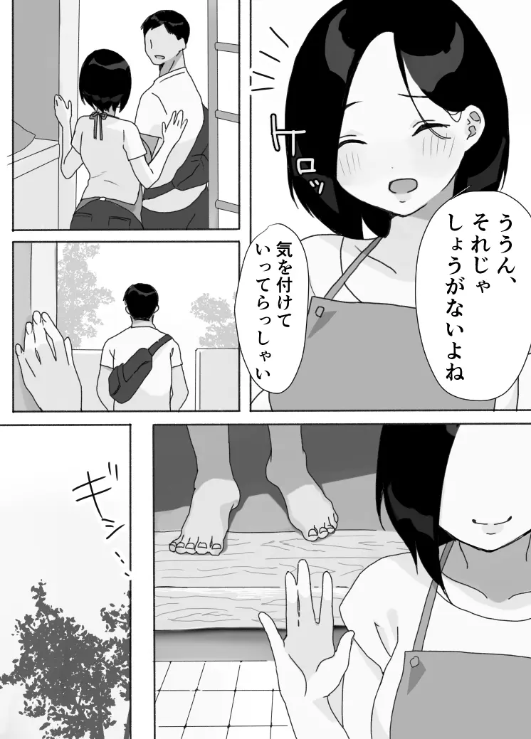 現地妻できました。夏の宿編 Page.15