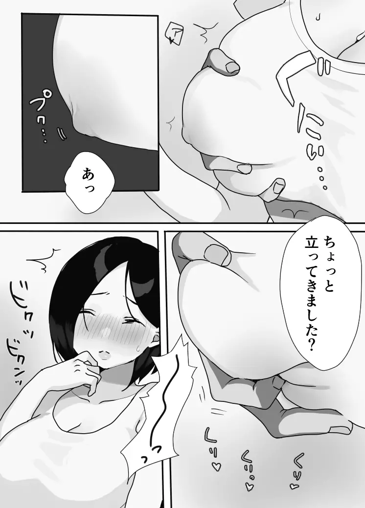 現地妻できました。夏の宿編 Page.19