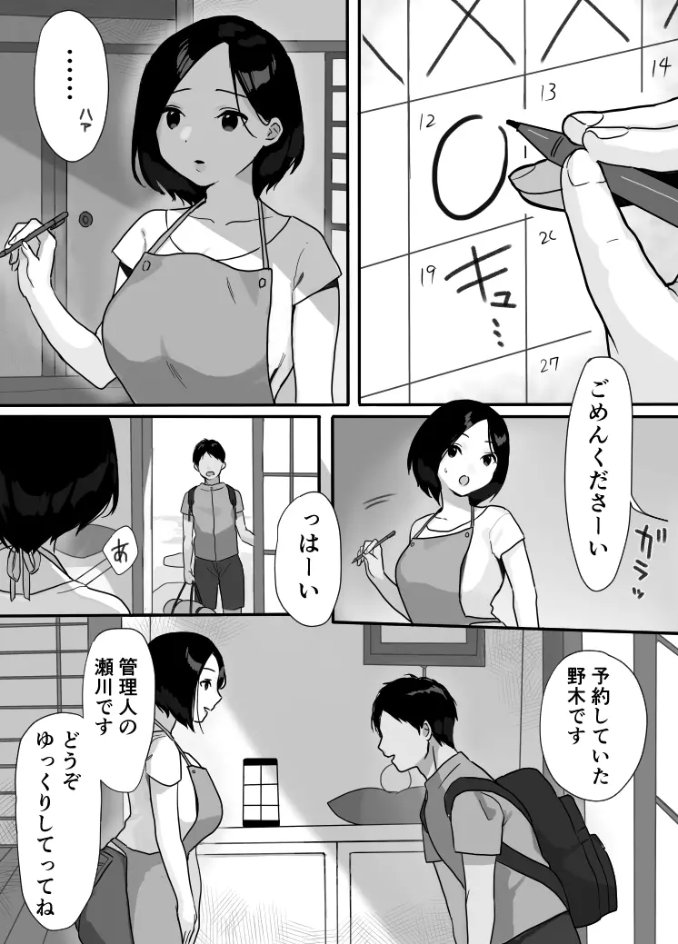 現地妻できました。夏の宿編 Page.2