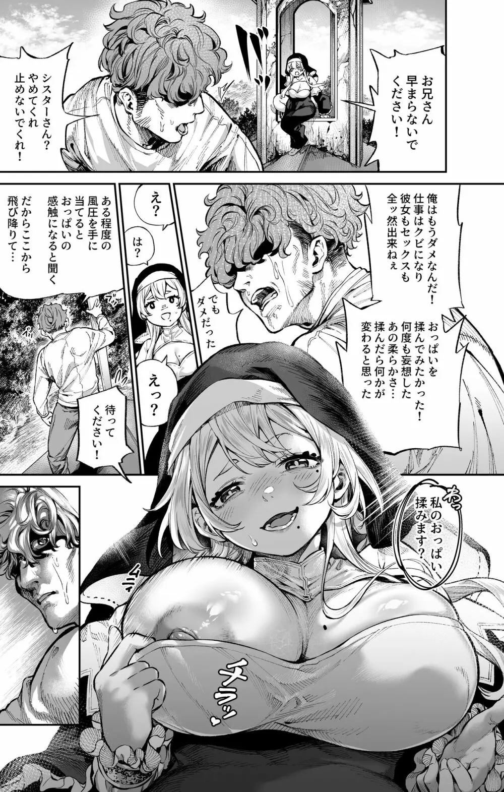 性の救済 Page.3