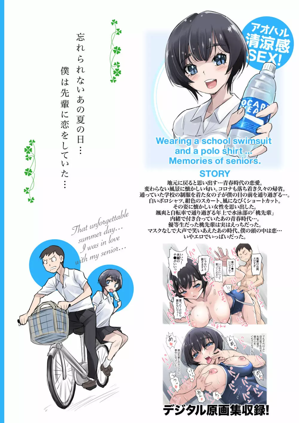 スクール水着とポロシャツを着た・・・思い出の先輩 Page.2