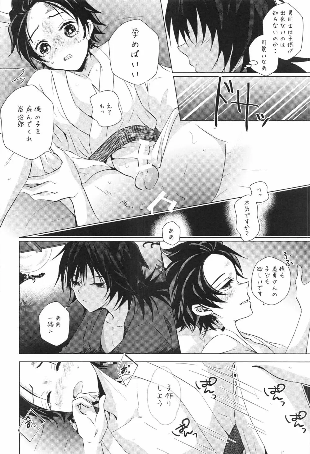 兎にも角にも Page.19