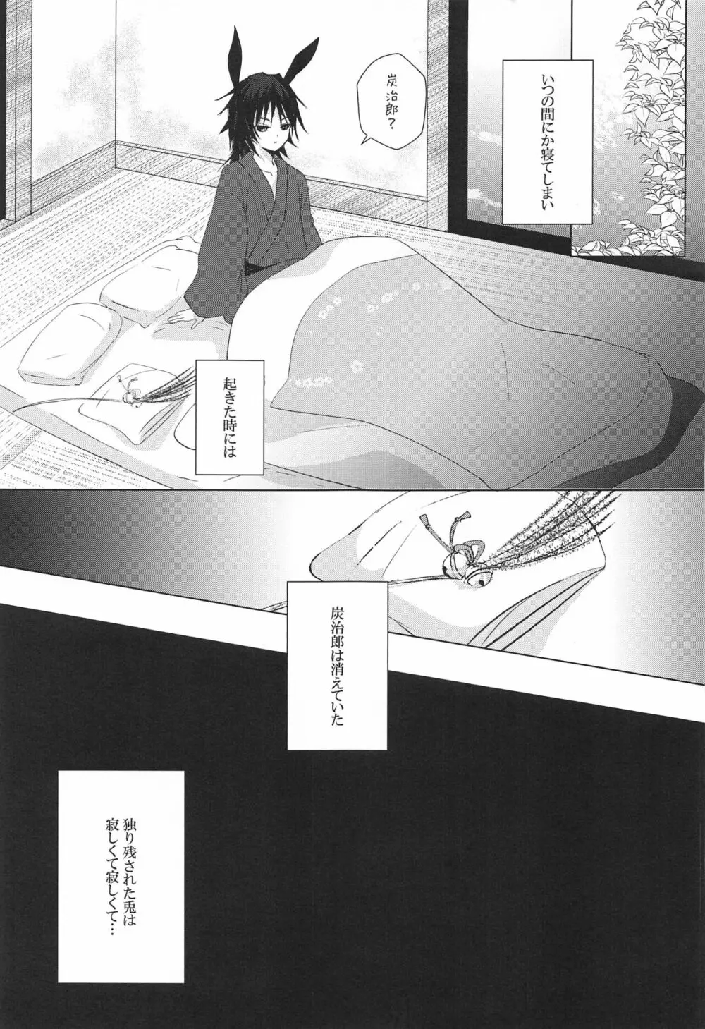 兎にも角にも Page.30