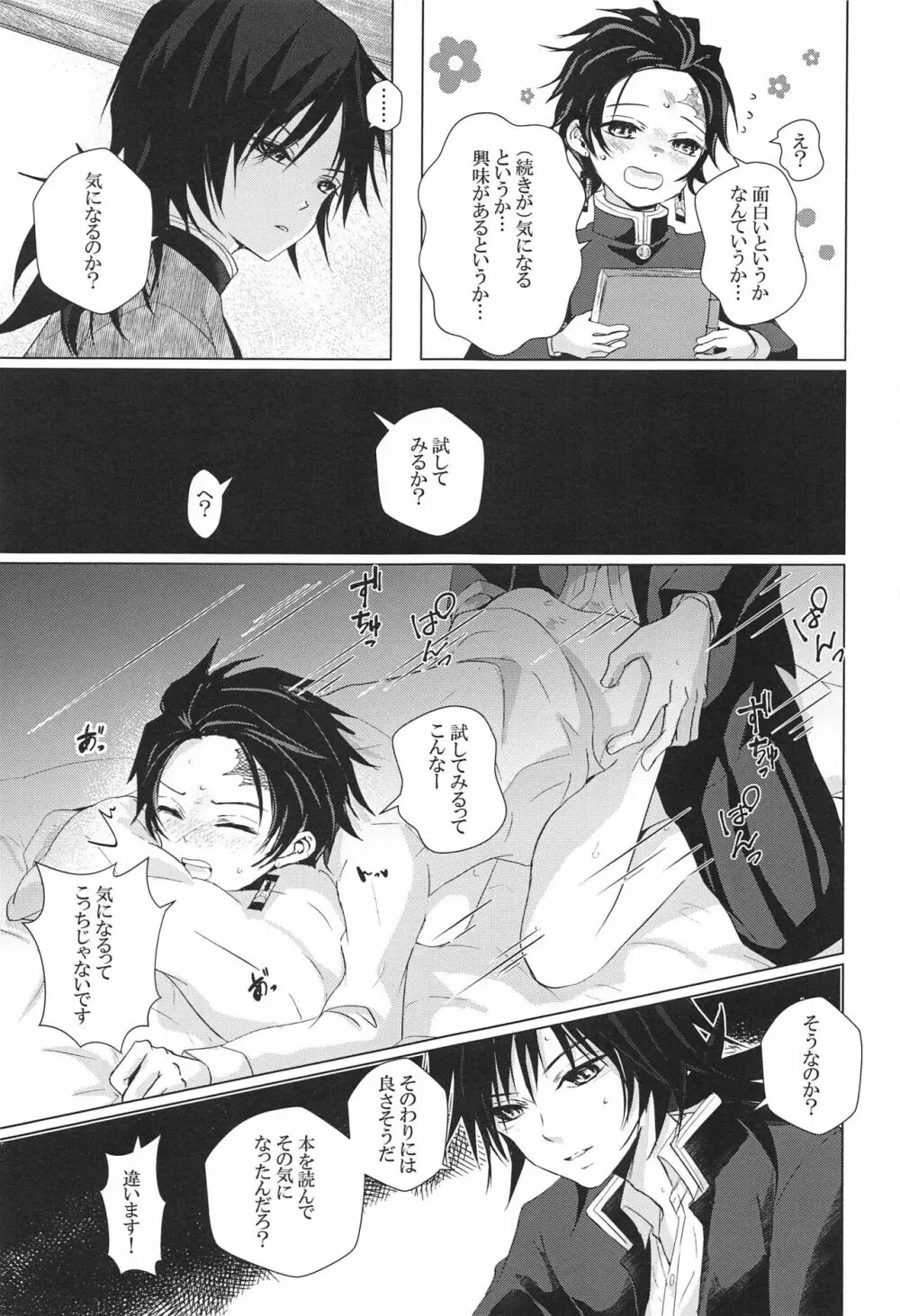 兎にも角にも Page.32