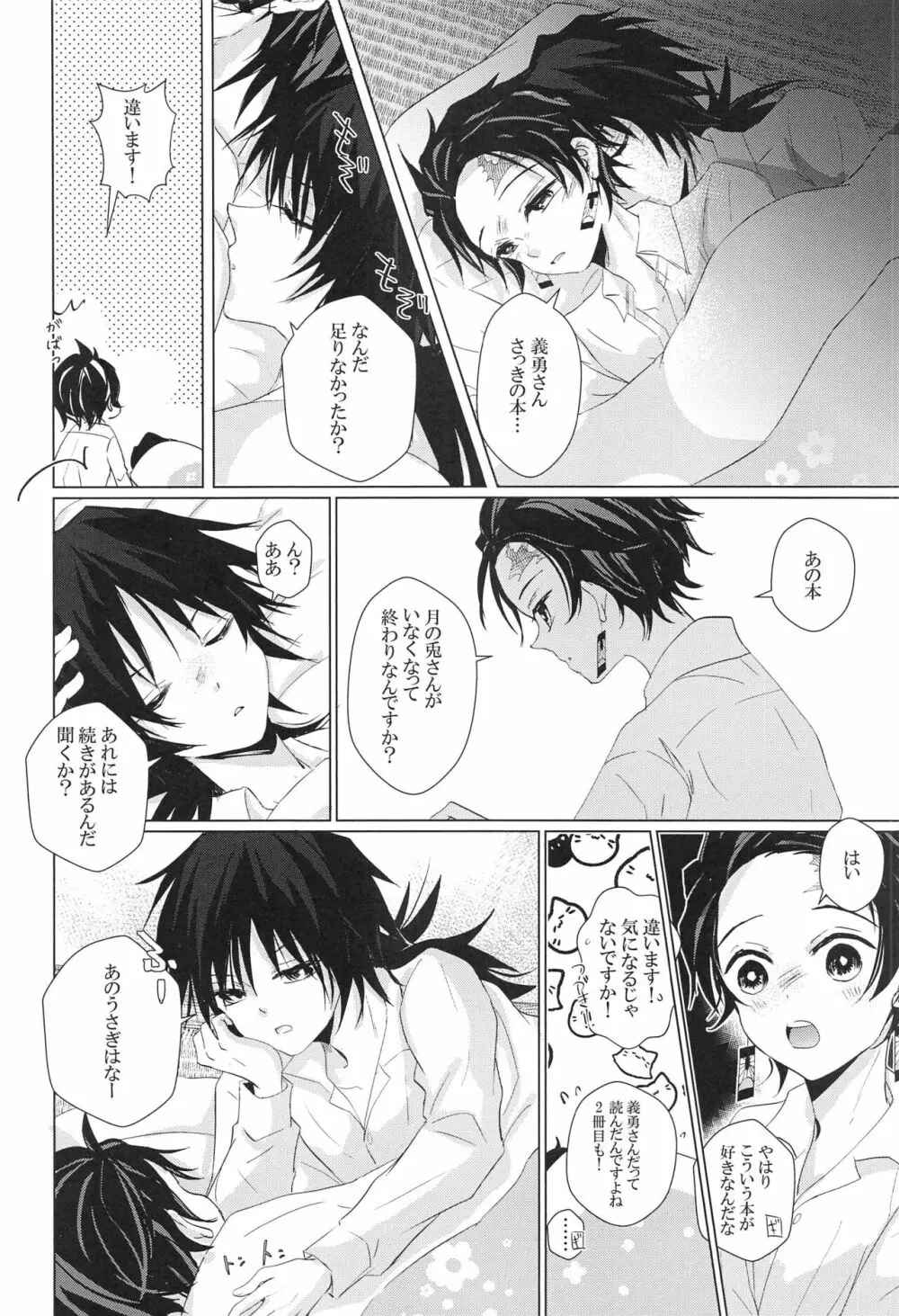 兎にも角にも Page.35