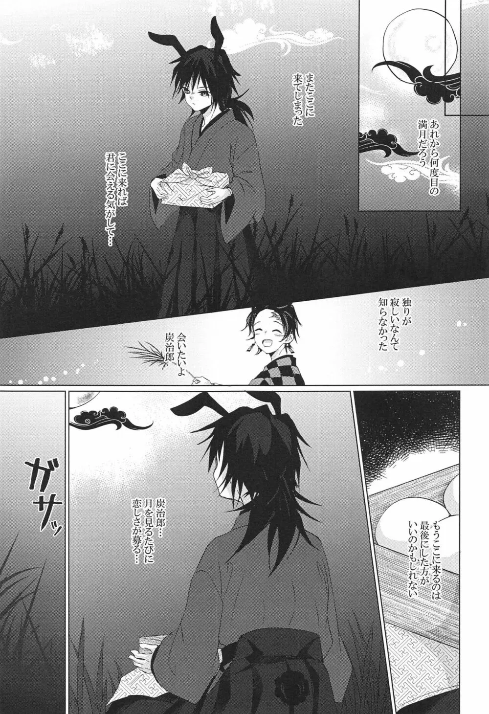 兎にも角にも Page.36