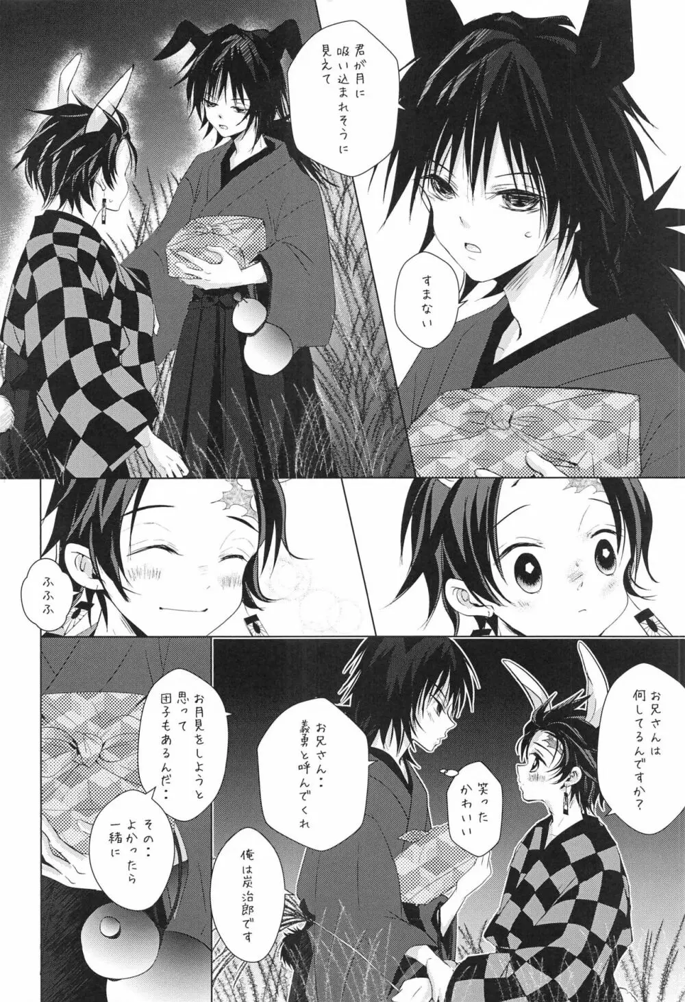 兎にも角にも Page.7