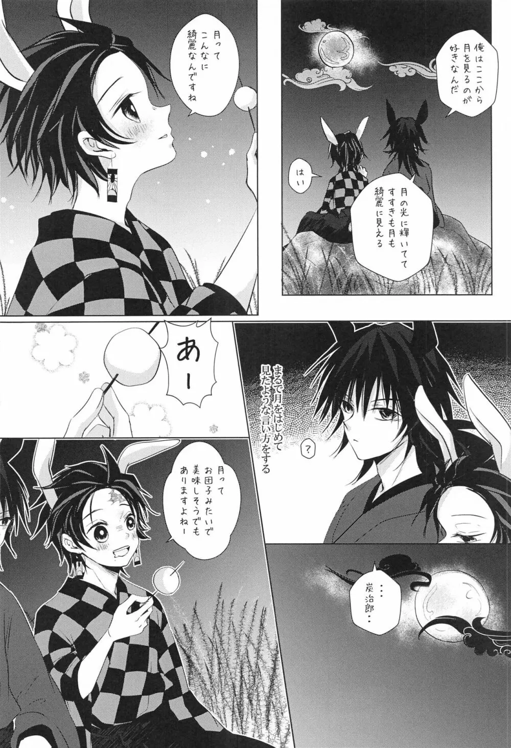 兎にも角にも Page.9