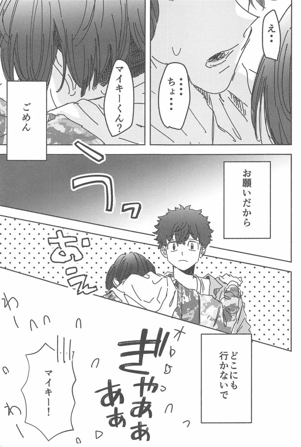 別れようなんて言わないで Page.14