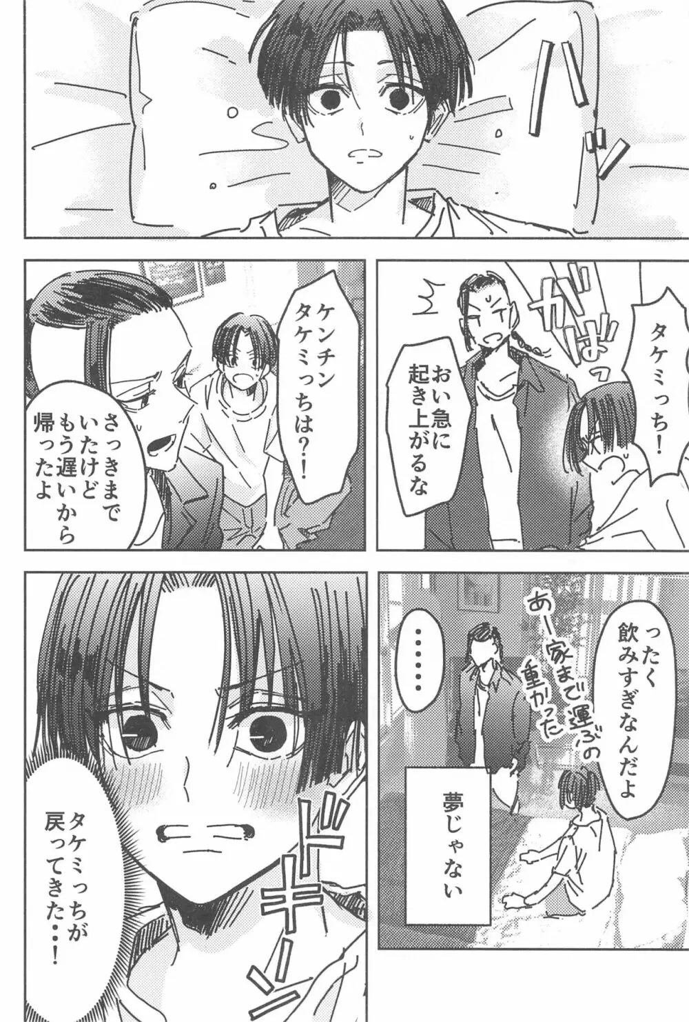 別れようなんて言わないで Page.15