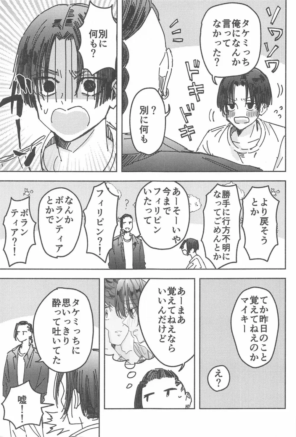 別れようなんて言わないで Page.16