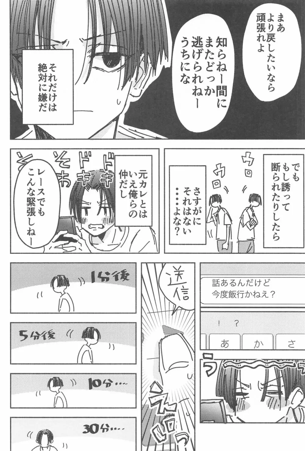 別れようなんて言わないで Page.19