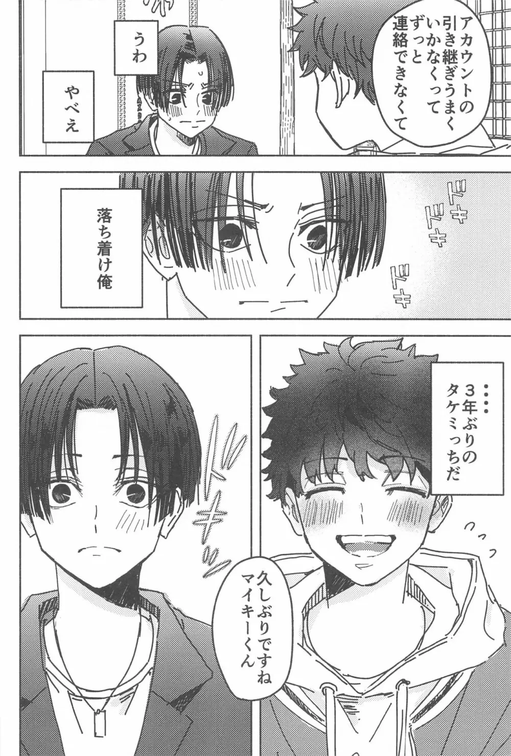 別れようなんて言わないで Page.21