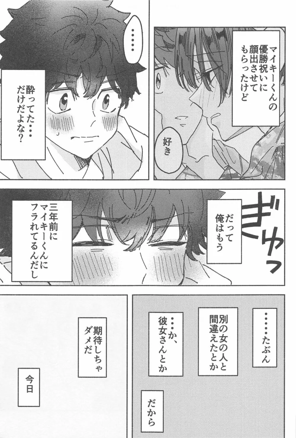 別れようなんて言わないで Page.24