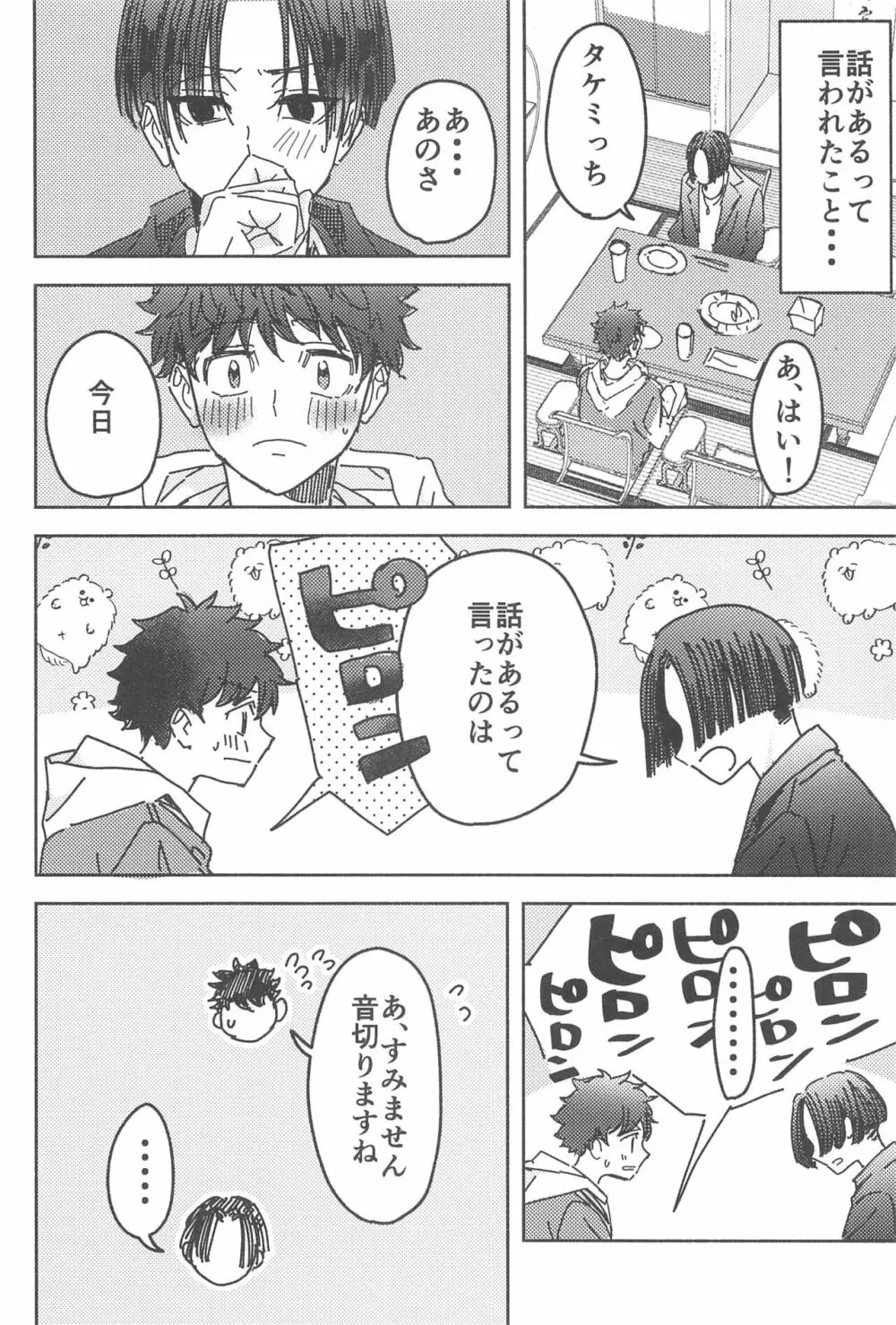 別れようなんて言わないで Page.25