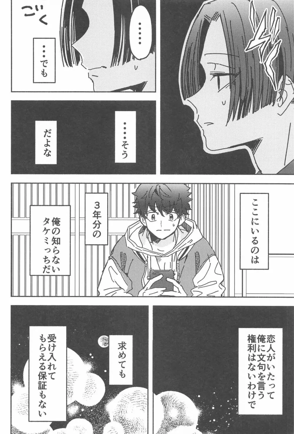 別れようなんて言わないで Page.27