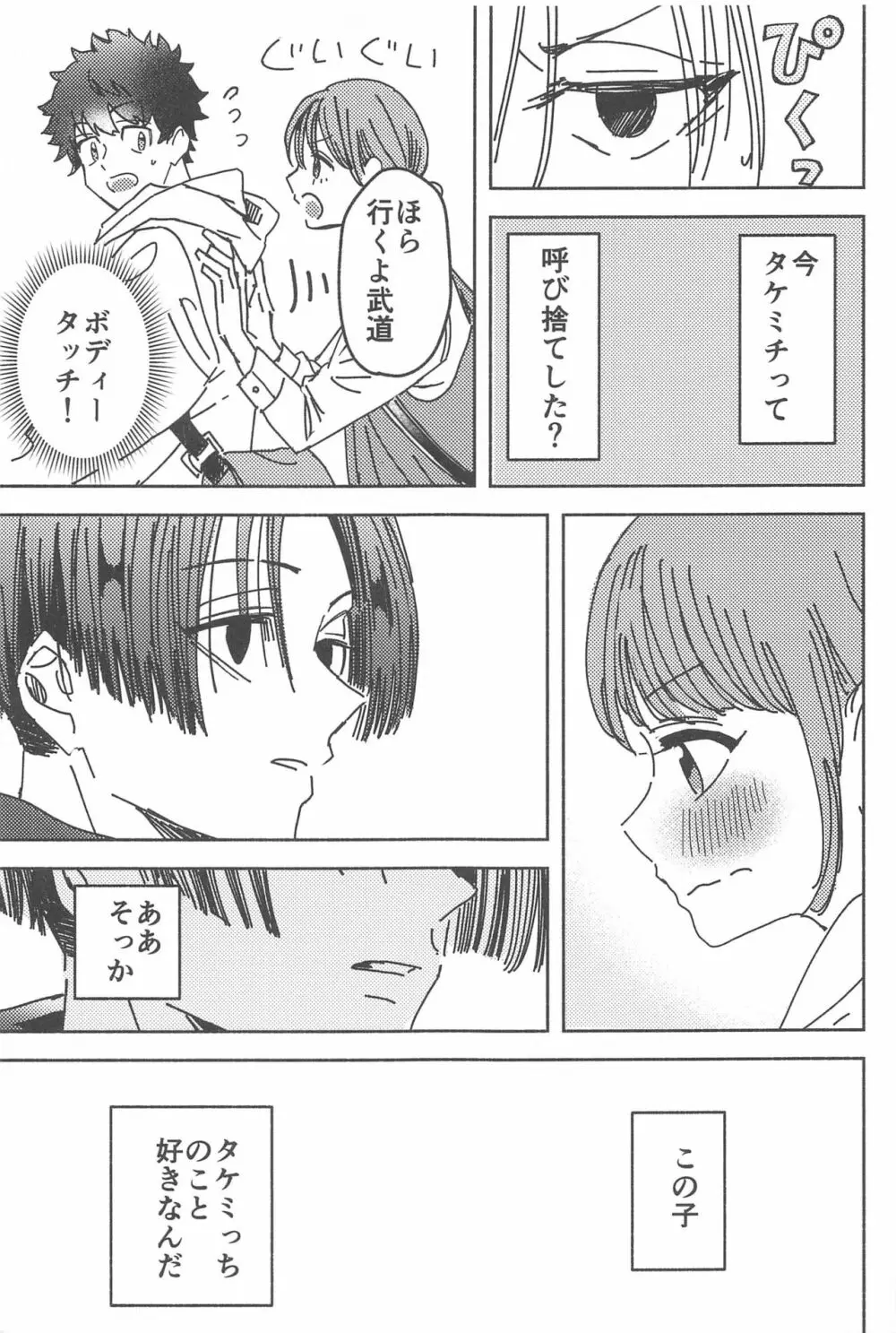 別れようなんて言わないで Page.34