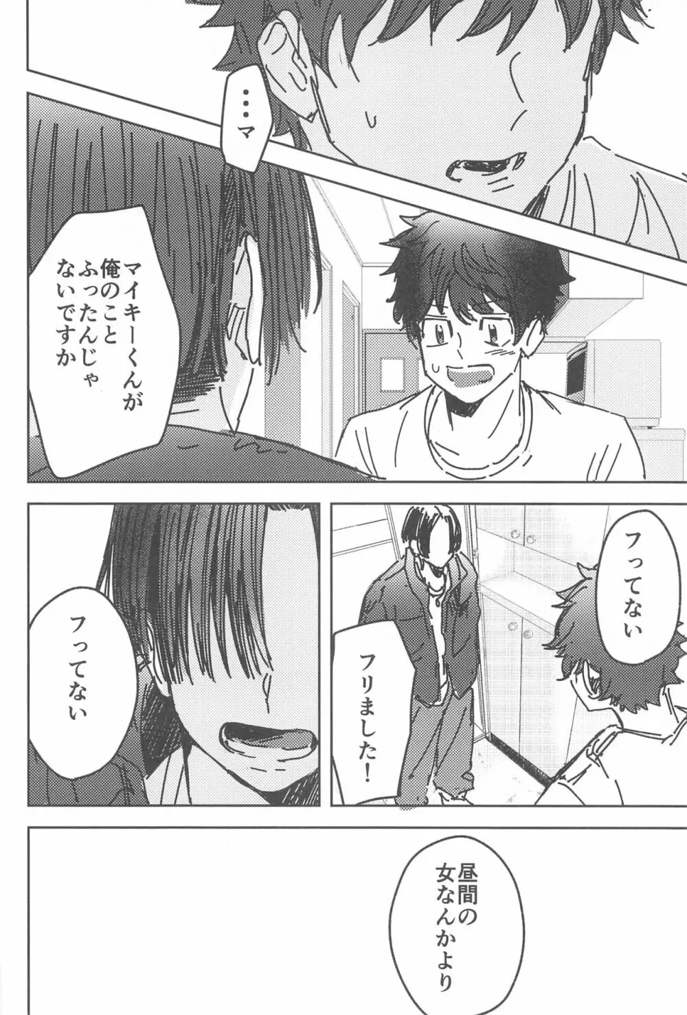 別れようなんて言わないで Page.37