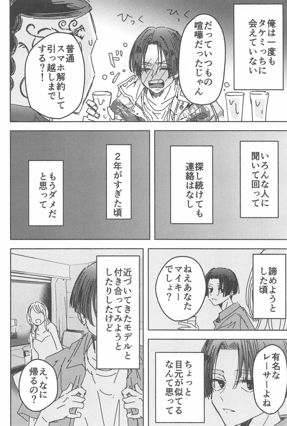 別れようなんて言わないで Page.9