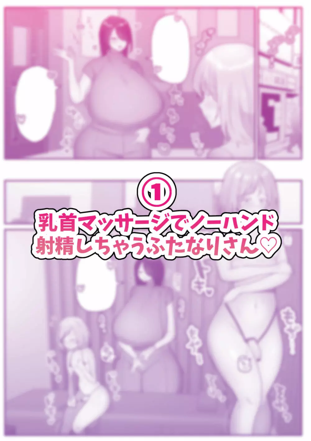 乳首マッサージでノーハンド射精しちゃうふたなりさんの話♡ Page.3