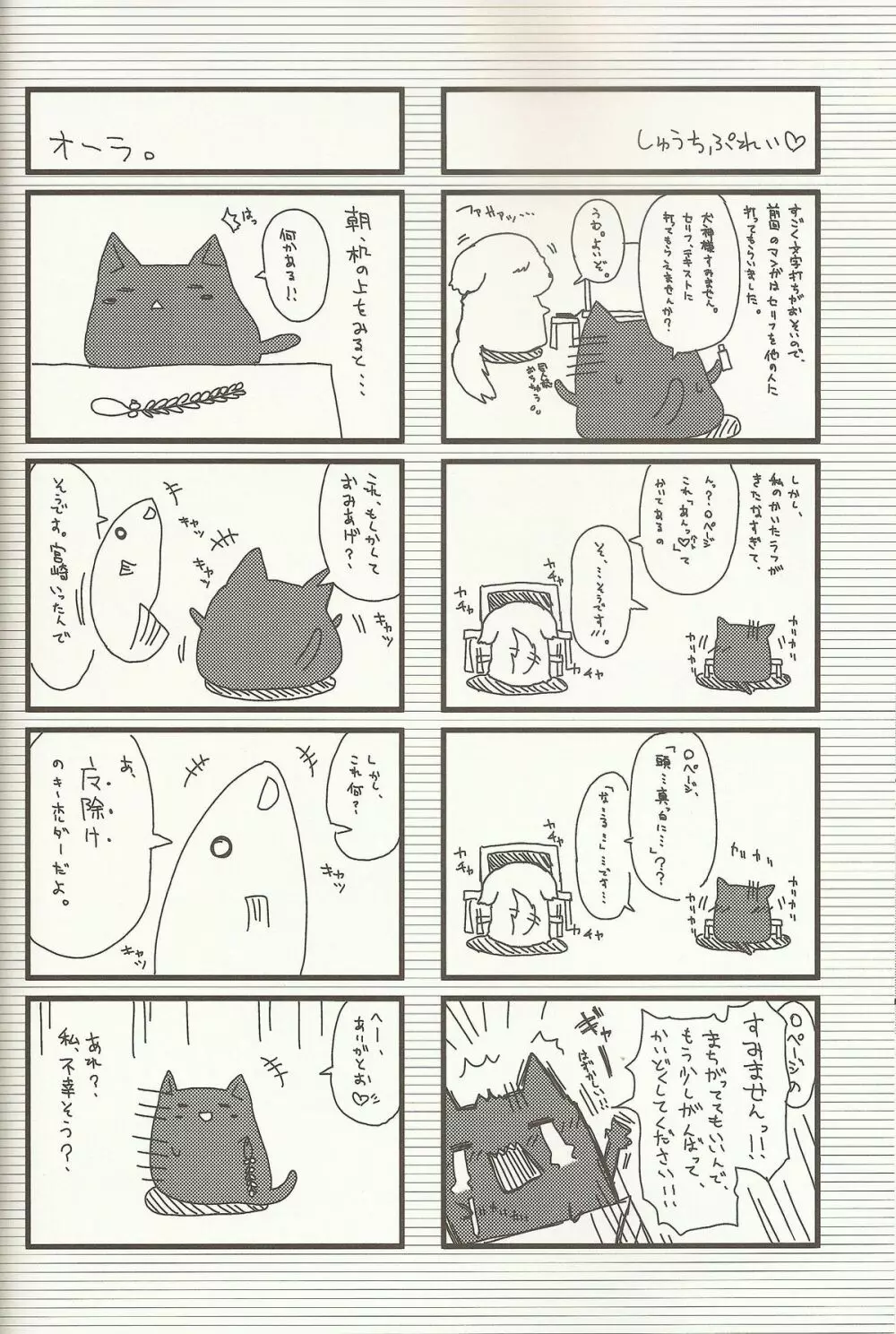 なでこのほん Page.23