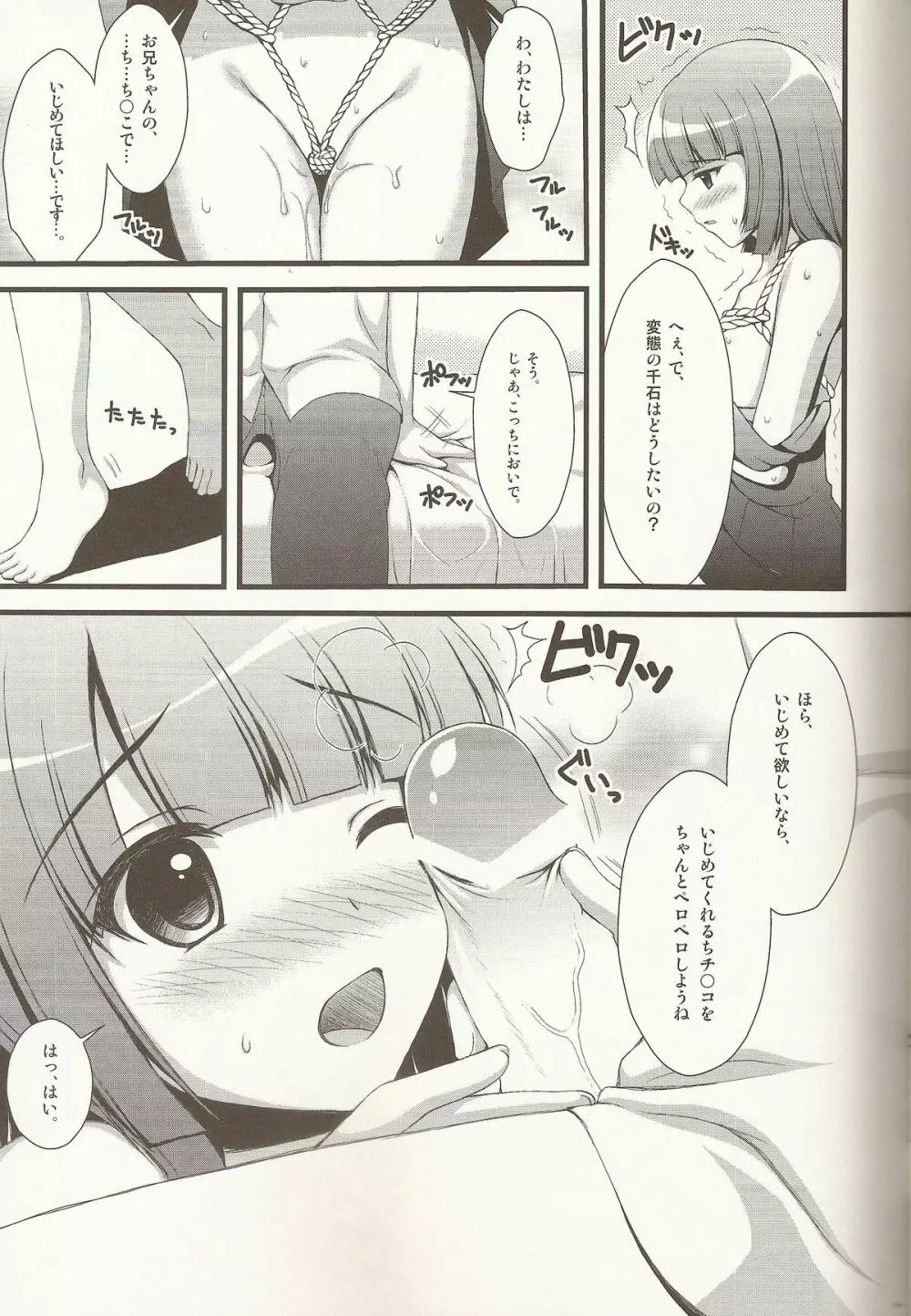 なでこのほん Page.8