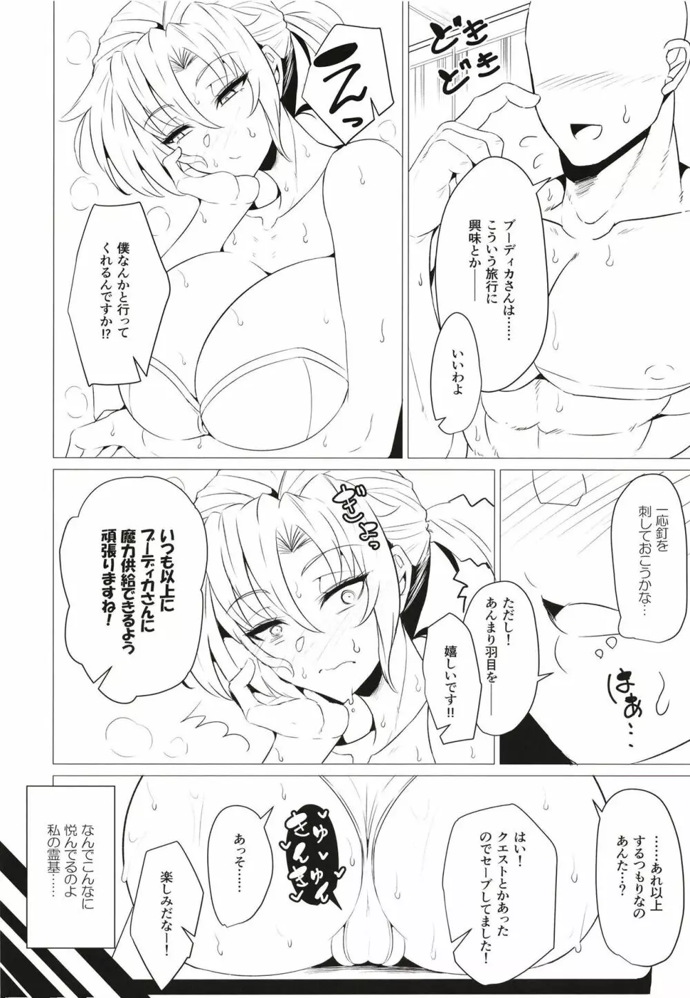 ブーディカママと湯けむりえっち Page.6