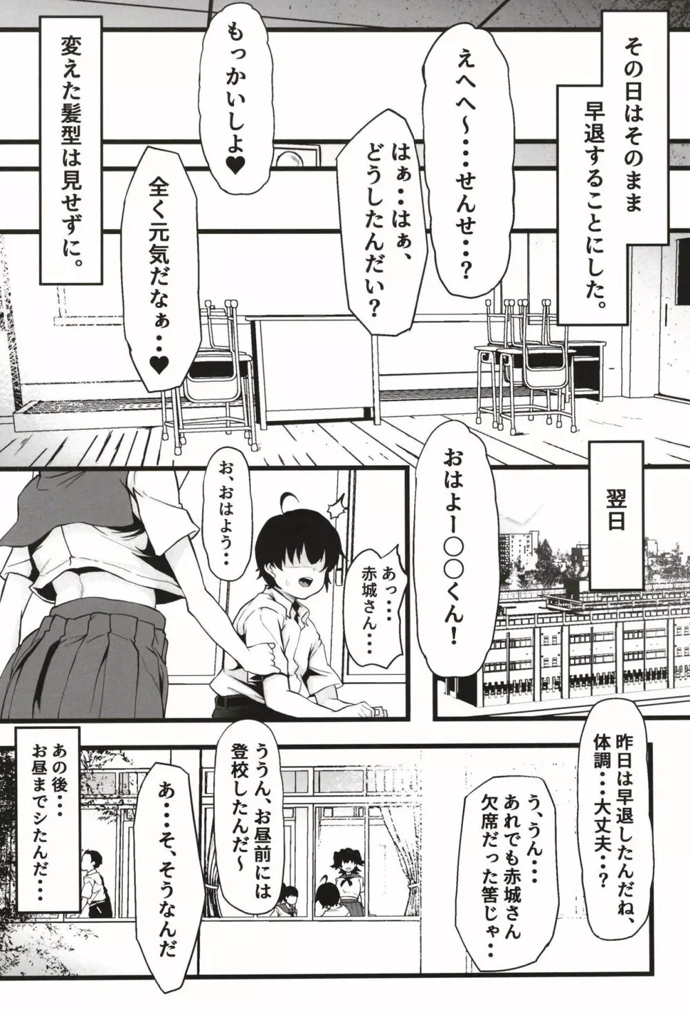 クラスメイトのあかぎサン Page.20